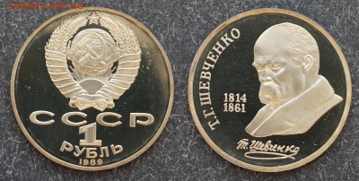 1р. Шевченко, Чайковский, Горький, Циолковский -пруф до28.12 - DSC00427.JPG