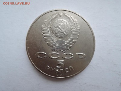 ШАЙБА 5 руб 1987 до 27.12.17  22-10 - DSCN5463.JPG
