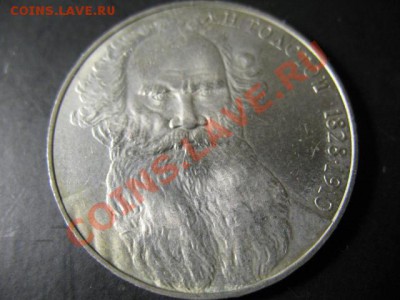 1 РУБЛЬ Толстой до 28.03.11г 22:00 МСК - IMG_9933.JPG