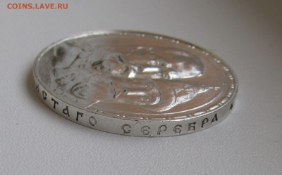 1 РУБЛЬ 1913 года. 300 Лет дома Романовых. До 28.12.2017 - 300 лет ДР (8).JPG