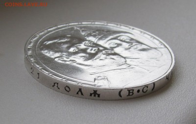 1 РУБЛЬ 1913 года. 300 Лет дома Романовых. До 28.12.2017 - 300 лет ДР (7).JPG