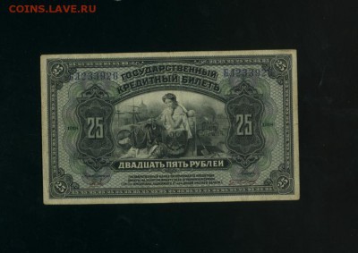 25 рублей 1918 ДВР до 28,12,2017 21:00 МСК - Фото917