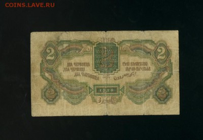 2 червонца 1928 до 28,12,2017 21:00 МСК - Фото914