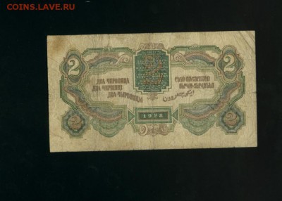2 червонца 1928 до 28,12,2017 21:00 МСК - Фото916