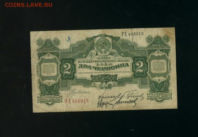 2 червонца 1928 до 28,12,2017 21:00 МСК - Фото915