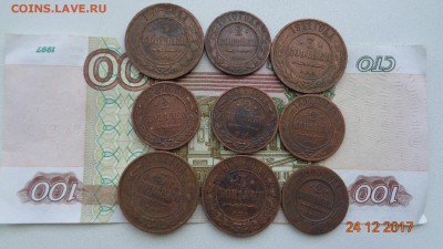 Двушки и трёшки 1894-15гг 9шт. до 25.12.17г. короткий аук. - DSC03671.JPG