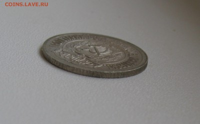 15 КОПЕЕК 1921 года. До 28.12.2017 - 15коп1921 (3).JPG