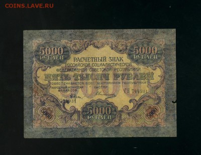 5000 рублей 1919 1 до 28,12,2017 21:00 МСК - Фото943