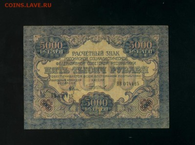5000 рублей 1919 2 до 28,12,2017 21:00 МСК - Фото945