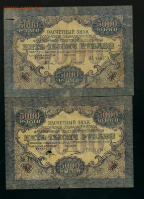 5000 рублей 1919 2 шт 2 до 28,12,2017 21:00 МСК - Фото951