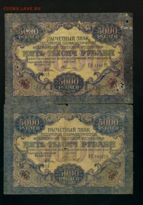 5000 рублей 1919 2 шт 3 до 28,12,2017 21:00 МСК - Фото953