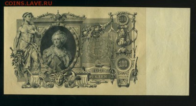 100 рублей 1910 до 28,12,2017 21:00 МСК - Фото958