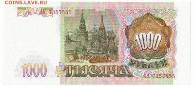 1000 рублей 1993 UNC До 26.12.2017 22-00 по Москве - 8