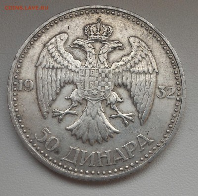 Югославия, 50 динаров 1932, до 29.12.17 в 22.00 - 112