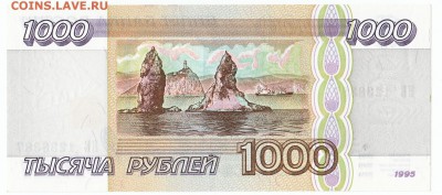 1000 рублей 1995 UNC До 26.12.2017 22-00 по Москве - 10
