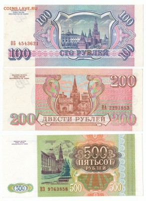 100,200,500 рублей 1993 UNC До 26.12.2017 22-00 по Москве - 12