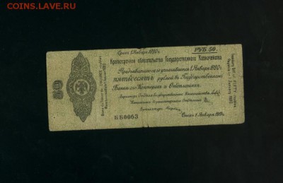 50 рублей 1919 ББ-0063 Колчак до 28,12,2017 21:00 МСК - Фото939