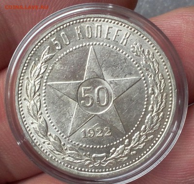50 копеек 1922г ПЛ UNC оценка - IMG_20171224_130040.JPG
