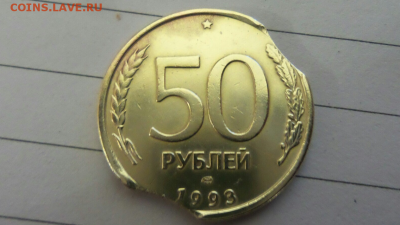 Выкусы 50 рублей 1993. - B57F65C5-7C79-4305-AA64-CE2C07CC2DFB