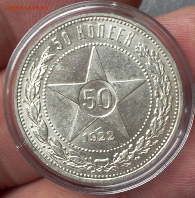 50 копеек 1922г ПЛ UNC оценка - IMG_20171224_125813.JPG