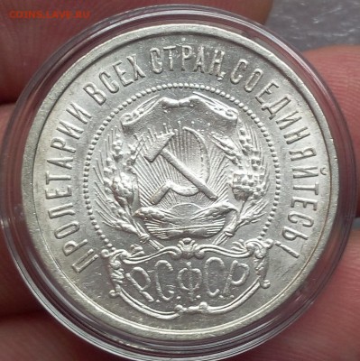 50 копеек 1922г ПЛ UNC оценка - IMG_20171224_125753.JPG
