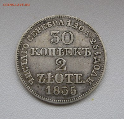  2 ЗЛОТЫХ 1835 года. До 28.12.2017 - IMG_8574.JPG