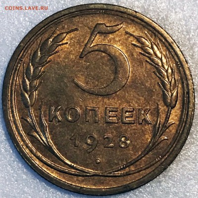 5 копеек 1928 UNC. Оценка - 2017-12-24 13-54-34.JPG