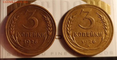 3 копейки 1926-2шт-выпуклый и плоский шар-до 28 12 17 22 30 - IMG_20171224_124739_cr