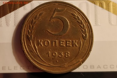 5 копеек 1938 А-до 28 12 17 22 30 - IMG_20171224_124943_cr