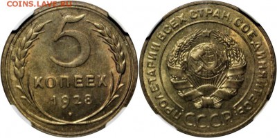 5 копеек 1928 UNC. Оценка - image