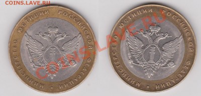 10 рублей 2002 год. Министерство юстиции. 1.2??? - министерство сравнение.JPG