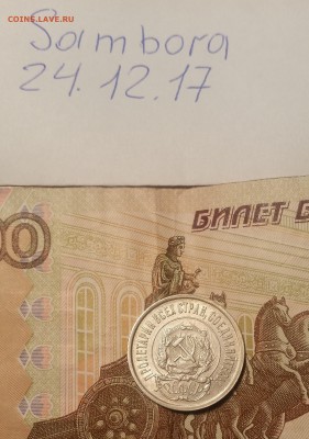 5 копеек 1924 - 20171224_213810