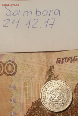 5 копеек 1924 - 20171224_213852