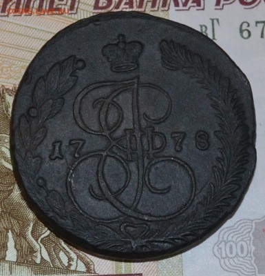 5 коп 1778 ЕМ - DSC_0005.JPG