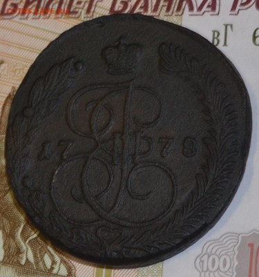 5 коп 1778 ЕМ - DSC_0003.JPG