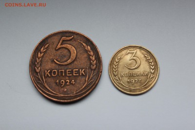5 копеек 1924 И 3 копейки 1927 - IMG_5182.JPG