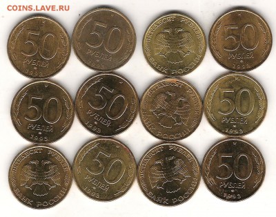 50 рублей 1993 (немагнитные) Оценка - Изображение 1028