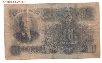 10 рублей 1947 до 28.12.17 22:00 - 2