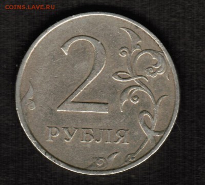 2 рубля 2009 ММД не магнит Шт.С-4.12Б по А.С. подтверждение - 2 рубля 2009 ММД не магнит реверс Шт.С-4.12Б