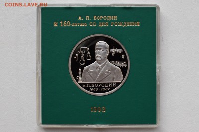 1 рубль 1993. Бородин Пруф. Коробка Банка России 28.12 22-00 - DSC_0516.JPG