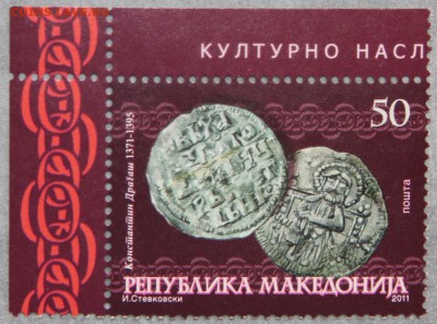 Марка Македония 2011 Культурное наследие монета до 28.12 - IMG_8277.JPG