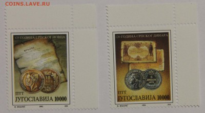 Югославия серия 1993 120 лет сербскому динару до 28.12 - IMG_8281.JPG