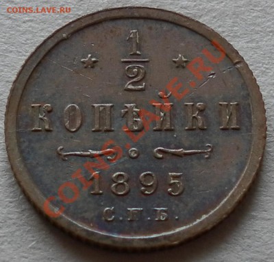 2 копейки 1895 год.  До 24.03.   22.00 МСК - дубли и неинтересное 180