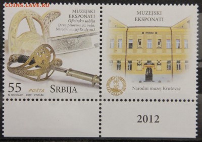 Сербия серия 2012 Музейные экспонаты до 28.12 - IMG_8282.JPG