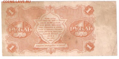 1 рубль 1922 до 28.12.17 22:00 - 1р 19221