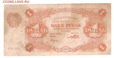 1 рубль 1922 до 28.12.17 22:00 - 1р 1922