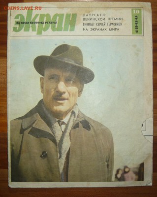 Журналы "Советский экран" 1957 и 1958гг-6шт До 24.12 22.00 м - P1210087.JPG