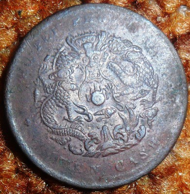 Китай, провинция Хубей, 10 кэш. До 29.12.В 21-00 МСК. - SAM_1775.JPG