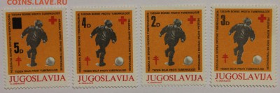 Югославия 1985 Неделя борьбы с туберкулезом до 28.12 - IMG_8293.JPG