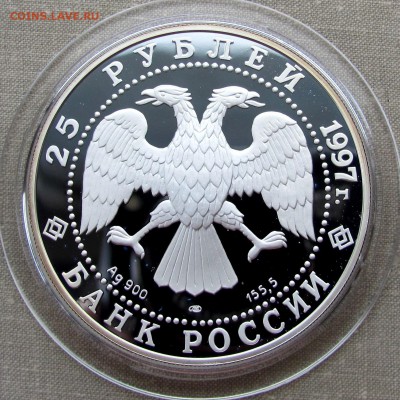 25 рублей 1997г. 850-летие основания Москвы. Ag. До 28.12.17 - IMG_1918.JPG